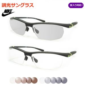 調光サングラスセット　ナイキ　nike　7070/3　002　光に当たると色が変わる　選べるカラー　度なし　度入り・度つき対応｜メガネプロサイトYOU