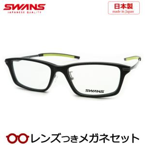スワンズメガネセット　JBSb1-0000-MBK　マットブラック　日本製　レンズつき完成品　度付き...