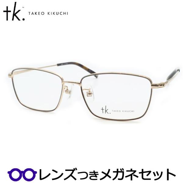 TKティーケーメガネセット　tk-1075　1　ゴールド　ブラウン 　レンズつき完成品　度付き　度な...