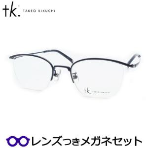 TKティーケーメガネセット tk-1080 2 ネイビー レンズつき完成品 度付き 度なし ダテメガネ ＵＶカット TAKEO KIKUCHIの商品画像