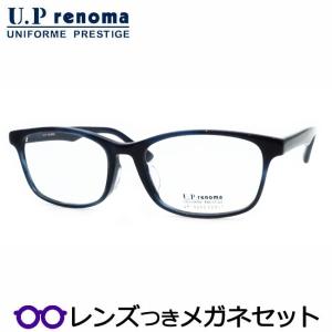 UPレノマメガネセット　UP-4260　2　ネイビーササ　セル　ウェリントン　レンズつき完成品　度付き　度なし　ダテメガネ　ＵＶカット　UPrenoma