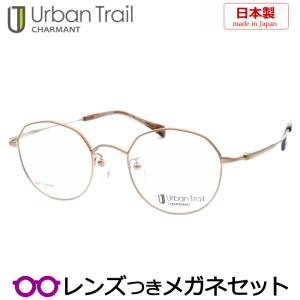 アーバントレイルメガネセット　UT24805　BE　ベージュ　日本製　レンズつき完成品　度付き　度なし　ダテメガネ　ＵＶカット　Urban Trail CHARMANT｜meganeyou