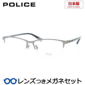 ポリスメガネセット　VPLF58J　0568　メタリックグレイ　日本製　レンズつき完成品　度付き　度なし　ダテメガネ　ＵＶカット　POLICE｜メガネプロサイトYOU