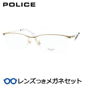 ポリスメガネセット　VPLT91J　0300　ゴールド　56サイズ　レンズつき完成品　度付き　度なし　ダテメガネ　ＵＶカット　POLICE｜メガネプロサイトYOU