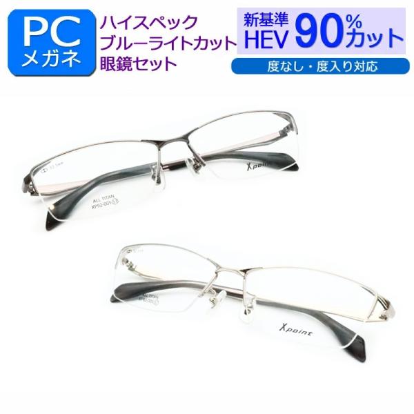HEV90%カット　新基準ブルーライトカット　XP92-005　ナイロール　スクエア　チタン　度なし...