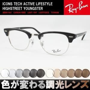 Ray-Ban レイバン RX5154-2372 調光サングラスセット 度付き 度 Ray-Ban レイバン RX5154-2372 調光サングラスセット 度付き 度
