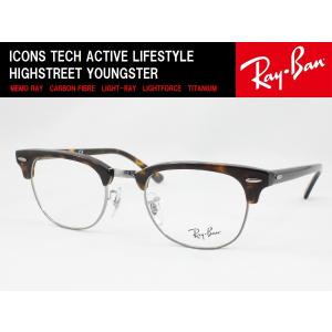 【超薄型レンズ0円 遠近+2900円】Ray-Ban レイバン メガネフレーム RX5154-2012 NEW CLUBMASTER ニュークラブマスター 度付き対応 近視 遠視 老眼 遠近両用