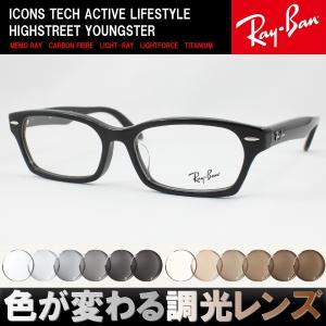 Ray-Ban レイバン RX5344D-2000 調光サングラスセット 度付き 度なし 伊達メガネ グレー ブラウン 近視 遠視 老眼 遠近両用｜めがね侍 Yahoo!店