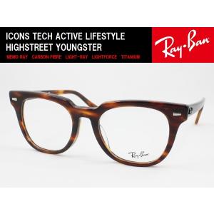 【超薄型レンズ0円 遠近+2900円】Ray-Ban レイバン メガネフレーム RX5377F-2144 度付き対応 近視 遠視 老眼 遠近両用 METEOR メテオ｜meganezamurai