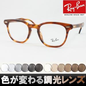 Ray-Ban レイバン RX5398F-2144 調光サングラスセット 度付き 度なし 伊達メガネ グレー ブラウン 近視 遠視 老眼鏡 遠近両用｜meganezamurai