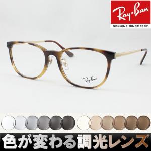 Ray-Ban レイバン RX7179D-2012 調光サングラスセット 度付き 度なし 伊達メガネ グレー ブラウン 近視 遠視 老眼鏡 遠近両用 フォトクロミック photochromic｜meganezamurai