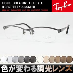 Ray-Ban レイバン RX8723D-1026 調光サングラスセット 度付き 度なし 伊達メガネ グレー ブラウン 近視 遠視 老眼 遠近両用｜meganezamurai