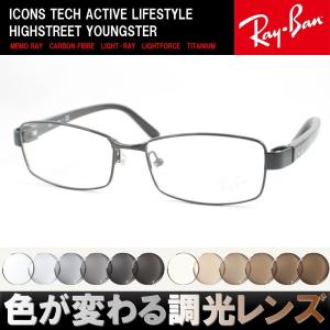 Ray-Ban レイバン RX8726D-1017 調光サングラスセット 度付き 度なし 伊達メガネ グレー ブラウン 近視 遠視 老眼 遠近両用｜meganezamurai