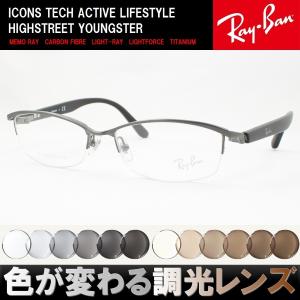 Ray-Ban レイバン RX8731D-1047 調光サングラスセット 度付き 度なし 伊達メガネ グレー ブラウン 近視 遠視 老眼 遠近両用｜meganezamurai