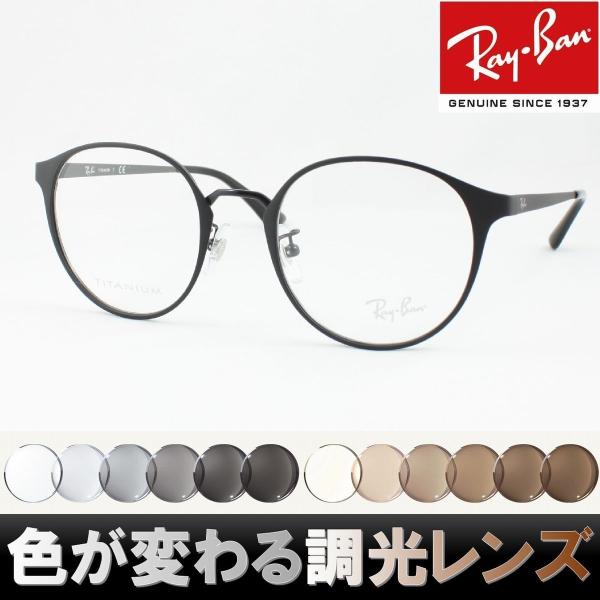 Ray-Ban レイバン RX8770D-1206 調光サングラスセット 度付き 度なし 伊達メガネ...