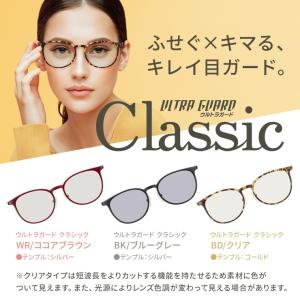 ウルトラガードクラシック