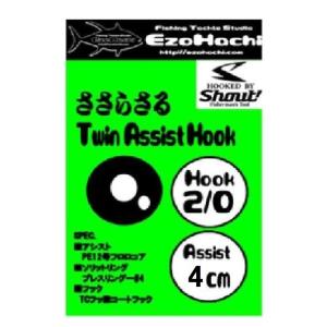 エゾハチ ささらさる ツインアシストフック #1 EH-02 メール便可