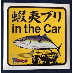 トミーズ (Tommys) 　ステッカー　蝦夷ブリin the Car　 10cm×10cm｜megaproductjp