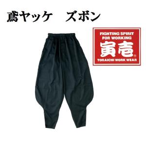 鳶ヤッケ　ズボン　2001　520　Ｔ-8ヤッケ