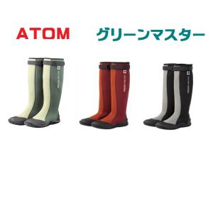 アトム グリーンマスター 2620 グリーンマスター 長靴