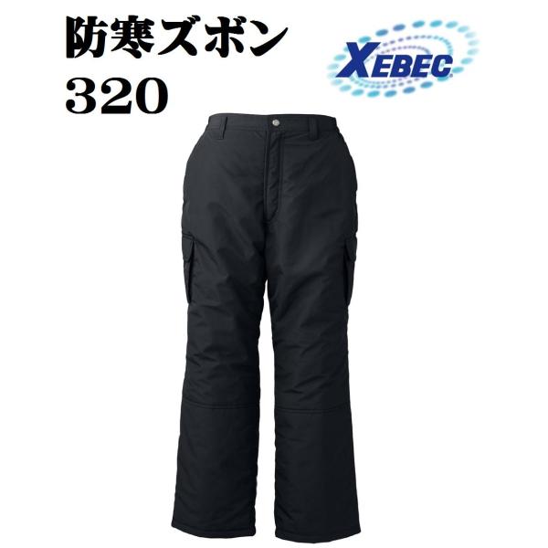 320 防寒 防寒ズボン ＸＥＢＥＣ ジーベック 作業ズボン 作業服・作業着