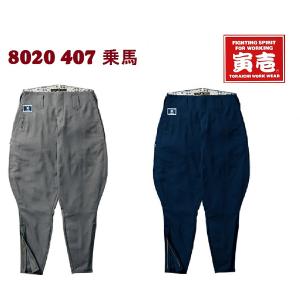 寅壱 まるとら 8020 407 乗馬ズボン