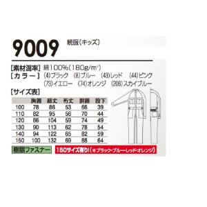SOWA 子供用 つなぎ 9009 キッズ オ...の詳細画像2