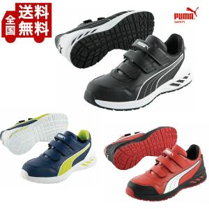 送料無料 プーマ PUMA 安全靴 RIDER 衝撃吸収 耐油 ローカット マジックタイプ ライダー 642420 642430 642440PUMA安全靴｜megawork