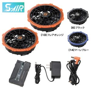 2025年　夏　SHINMENSA-125 シンメン 20Vファンバッテリーフルセット　S-AIR　SA125