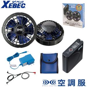 XEBEC空調服スターターキット(グレー)SP01GX ジーベック空調服スターターキット(グレー)SP01GX 2個 空調服