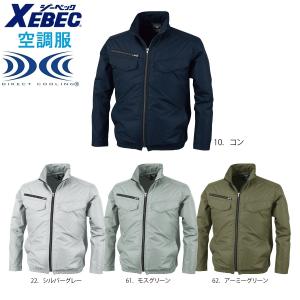 XEBECXE98017 ジーベック 空調服 遮熱長袖ブルゾン S〜5L(服のみ）｜megawork