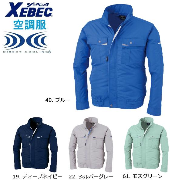 空調服 XEBECXE98021 ジーベック テクノクリーン(R)DE 空調服(TM)長袖ブルゾン ...