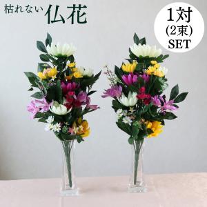 仏花 造花 仏壇用 墓用 一対 お供え お墓用 ...の商品画像