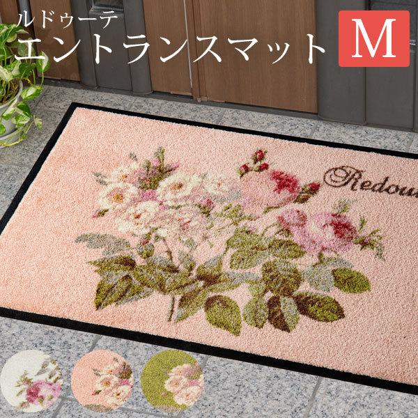 玄関マット ルドゥーテ エントランス・マット Mサイズ 52×70cm バラ柄 洗える フロアマット...