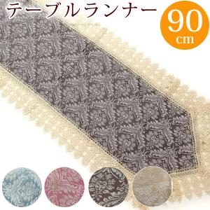 テーブルランナー エレガント 花瓶敷き レース テーブルセンター