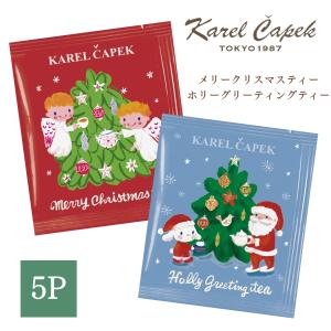 カレルチャペック カレルチャペック紅茶店 ギフト 山田詩子 クリスマスティー クリスマス ホリーグリーティングティー｜meggie