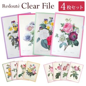 ルドゥーテ クリアファイル A4サイズ 4枚1セット Redoute 薔薇柄 花柄 ローズ 書類整理 文房具 おしゃれ 上品 エレガント リース 薔薇雑貨 かわいい メール便可