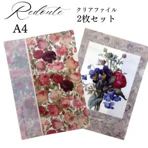 クリアファイル A4 薔薇 ルドゥーテ ファイル 2枚セット チンツ P006-10 肉筆画 P006-11 Redoute クリアファイル 薔薇雑貨 姫系雑貨 文房具 ステーショナリー｜meggie