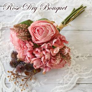 造花 ブーケ オシャレ 薔薇 アーティフィシャルフラワー アレンジ ドライブーケ ピンク クリーム 薔薇雑貨  結婚祝い ウェディング お祝い ギフト