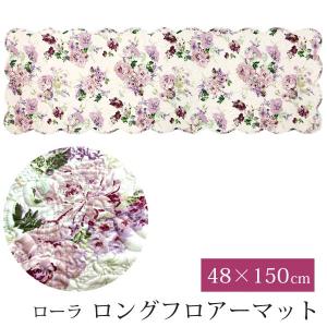 バラ柄 ロングフロアーマット 48×150cm ローラ キルト 洗える キッチンマット マット 薔薇柄 長方形 薄手 お手入れ簡単 水洗い可 キッチン かわいい おしゃれ｜meggie