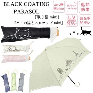 日傘 完全遮光 折りたたみ 軽量 レディース 6本骨 晴雨兼用 折り畳み 超軽量 遮熱 遮光 猫 ねこ ネコ