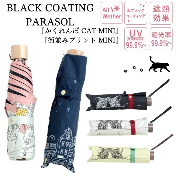 折りたたみ傘 折り畳み傘 送料無料 軽量 日傘 レディース 小さめ 遮光 6本骨 超軽量 猫 ねこ ...