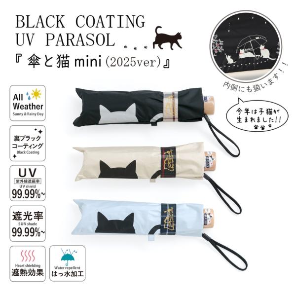 日傘 完全遮光 折りたたみ 軽量 ミニ 小型 猫 ねこ かわいい 傘と猫 レディース おしゃれ