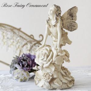 オブジェ 置物 ローズ フェアリーオーナメント 薔薇 妖精 アンティーク調 シャビー クラシカル インテリア ホワイト カラー ヨーロピアン エレガント 薔薇雑貨
