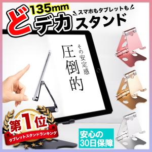 タブレットスタンド 卓上 アルミ L スマホスタンド iPad 大きい 安定感 角度