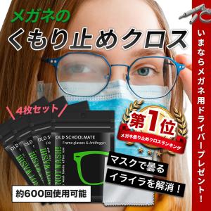 メガネクロス 曇り止め メガネ拭き くもり止め メガネクリーナー