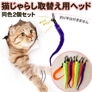 猫じゃらし 猫 おもちゃ 猫用グッズ 取替用ヘッド 交換用 鈴 しっぽ ふわふわ 羽根 フェザー 虫 ストレス解消 運動不足解消｜megmegstore