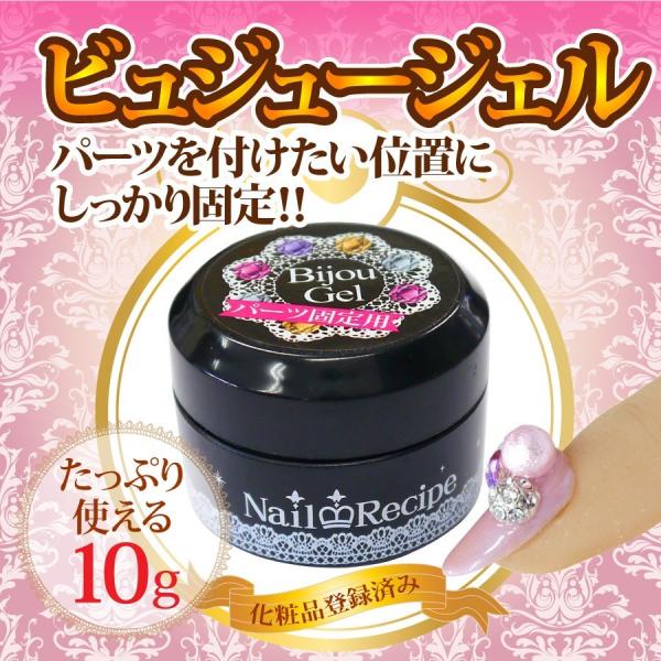 【新発売】高粘度でパーツをしっかり固定する！ネイルレシピ【ビジュージェル１０ｇ】