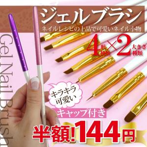 【SALEお得価格】【キラキラのキャップ付】ジェルネイル用ブラシ★選べる5種類×2サイズ★ムラなく綺麗に塗れる！持ちやすい長さ18ｃｍパールホワイト♪｜megnet