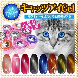 メール便OK【キャッツアイジェル】猫の目のように魅惑的★高級感のある光の模様が磁石で簡単にできるカラージェル全8色　ネイルレシピ